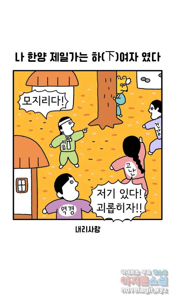 루루라라 우리네 인생 78화 상(上)여자 4