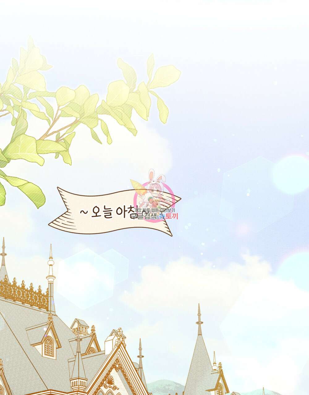 공작님, 우리 목욕합시다! 23화 1