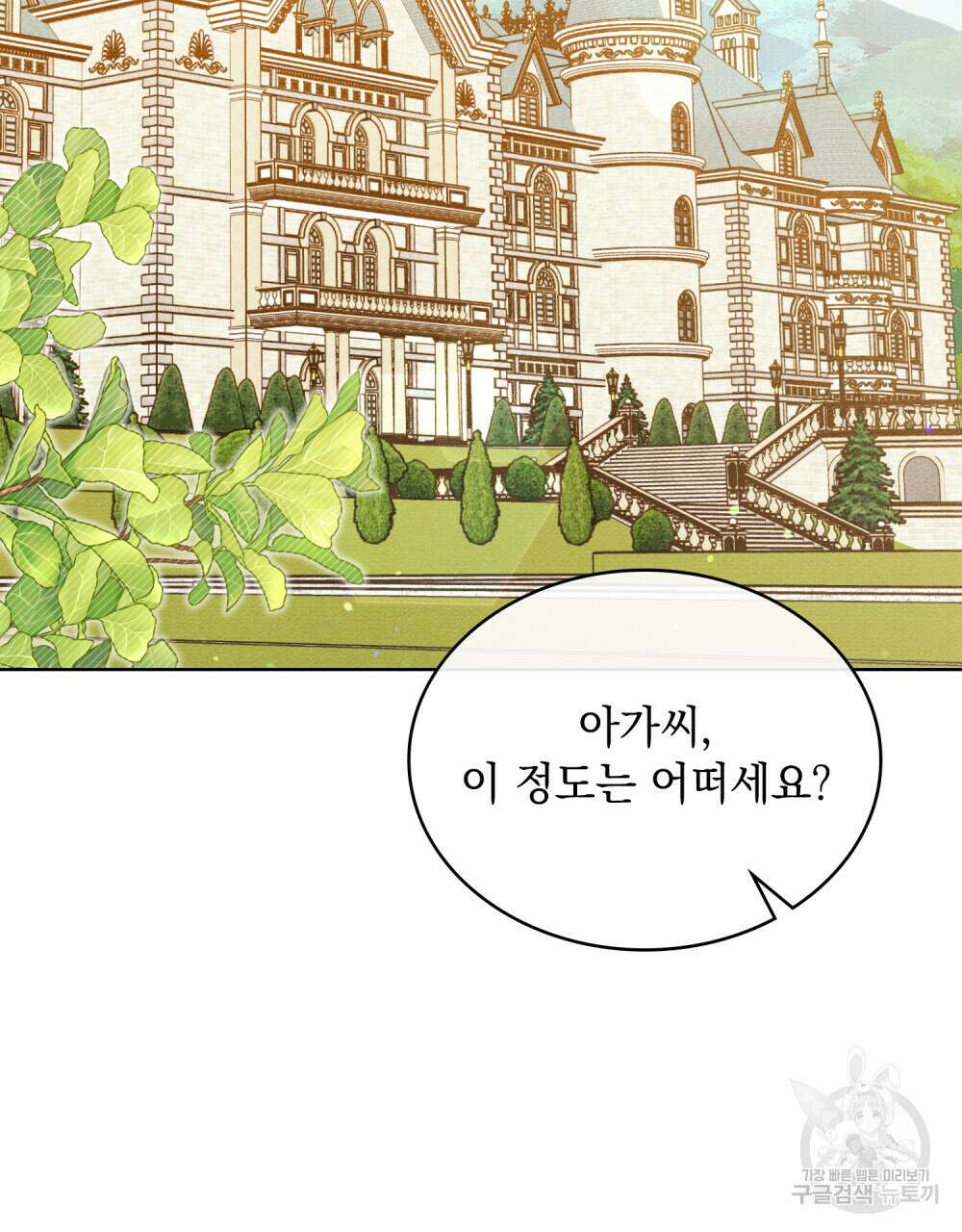 공작님, 우리 목욕합시다! 23화 2