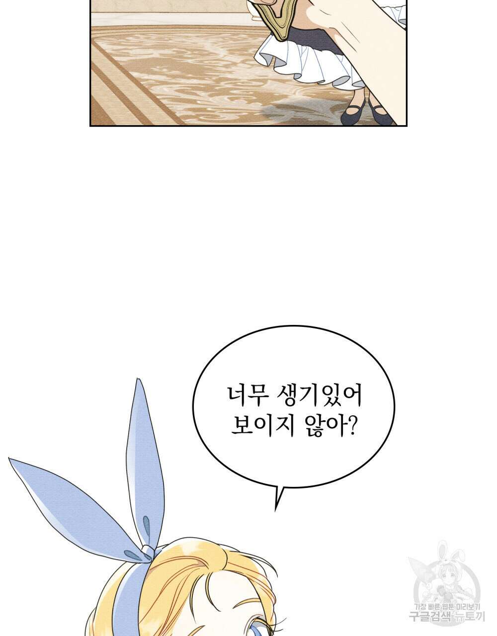 공작님, 우리 목욕합시다! 23화 4
