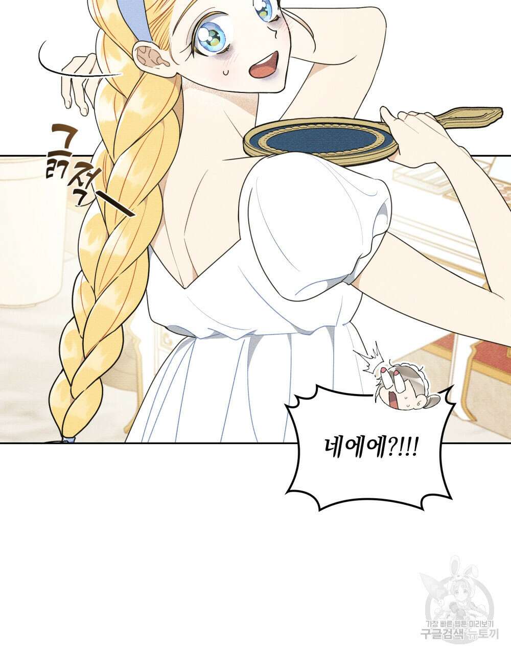 공작님, 우리 목욕합시다! 23화 5