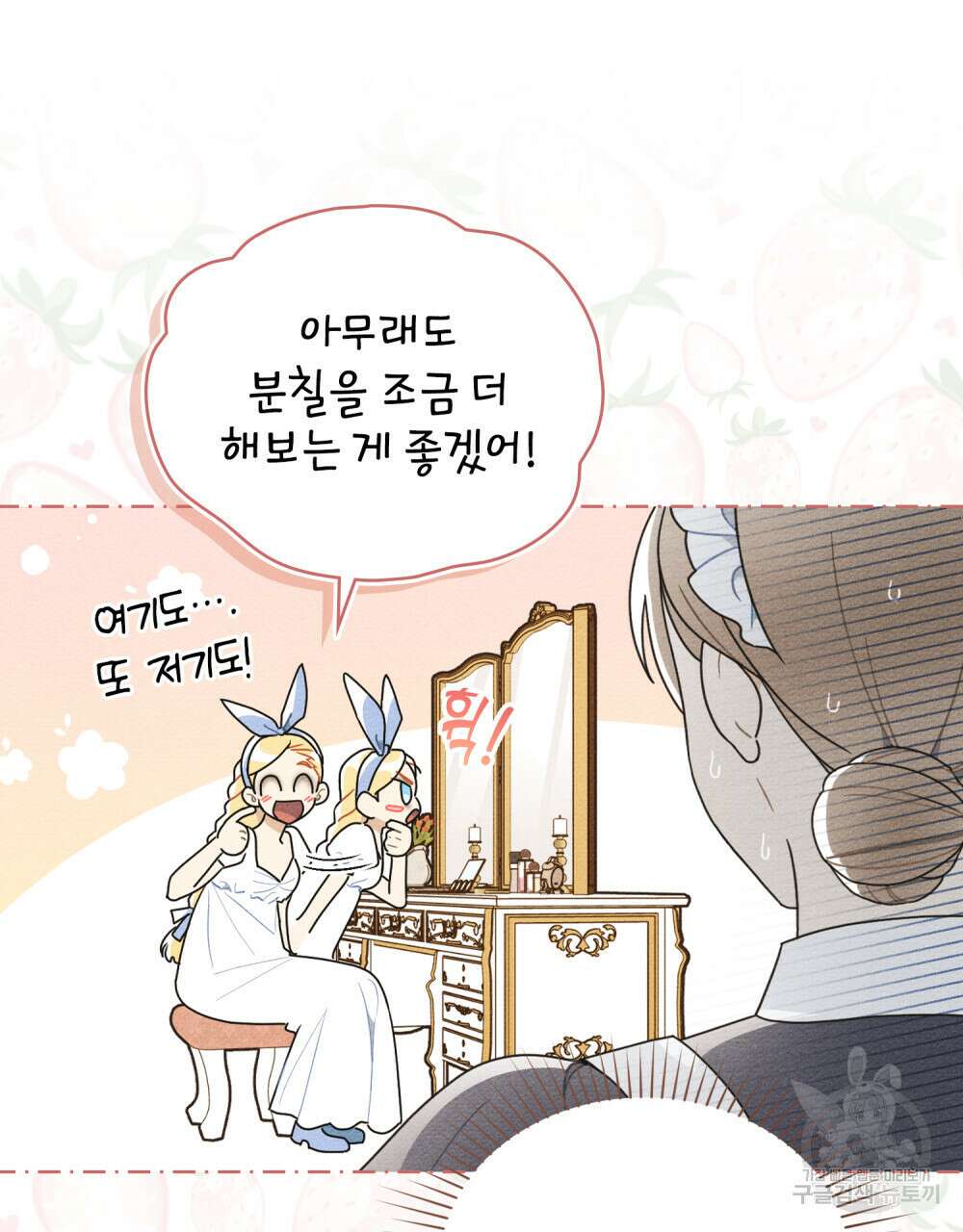 공작님, 우리 목욕합시다! 23화 6