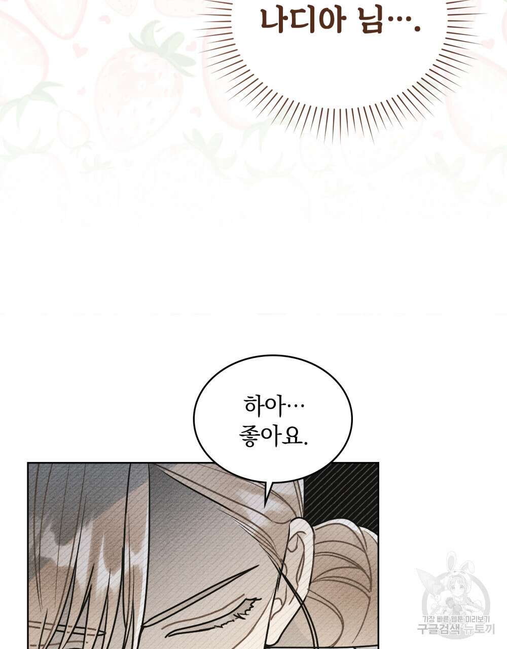 공작님, 우리 목욕합시다! 23화 7