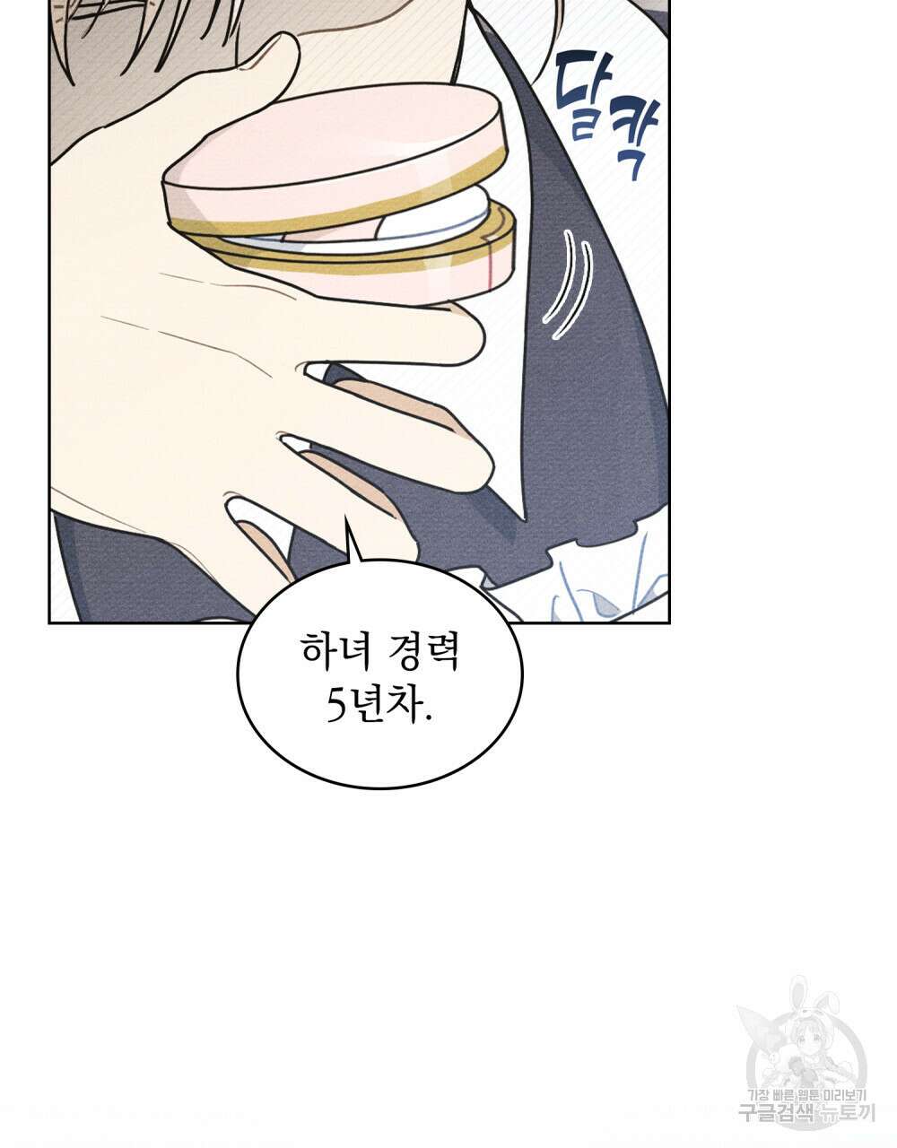 공작님, 우리 목욕합시다! 23화 8