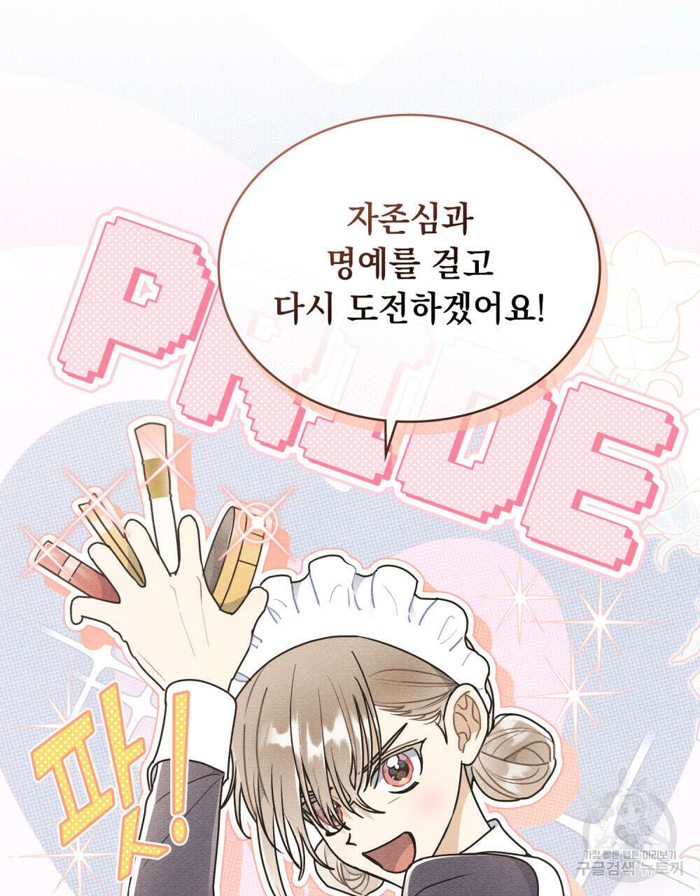 공작님, 우리 목욕합시다! 23화 9