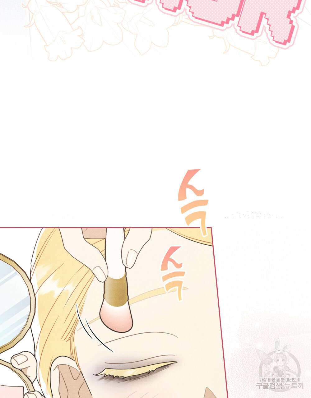 공작님, 우리 목욕합시다! 23화 11
