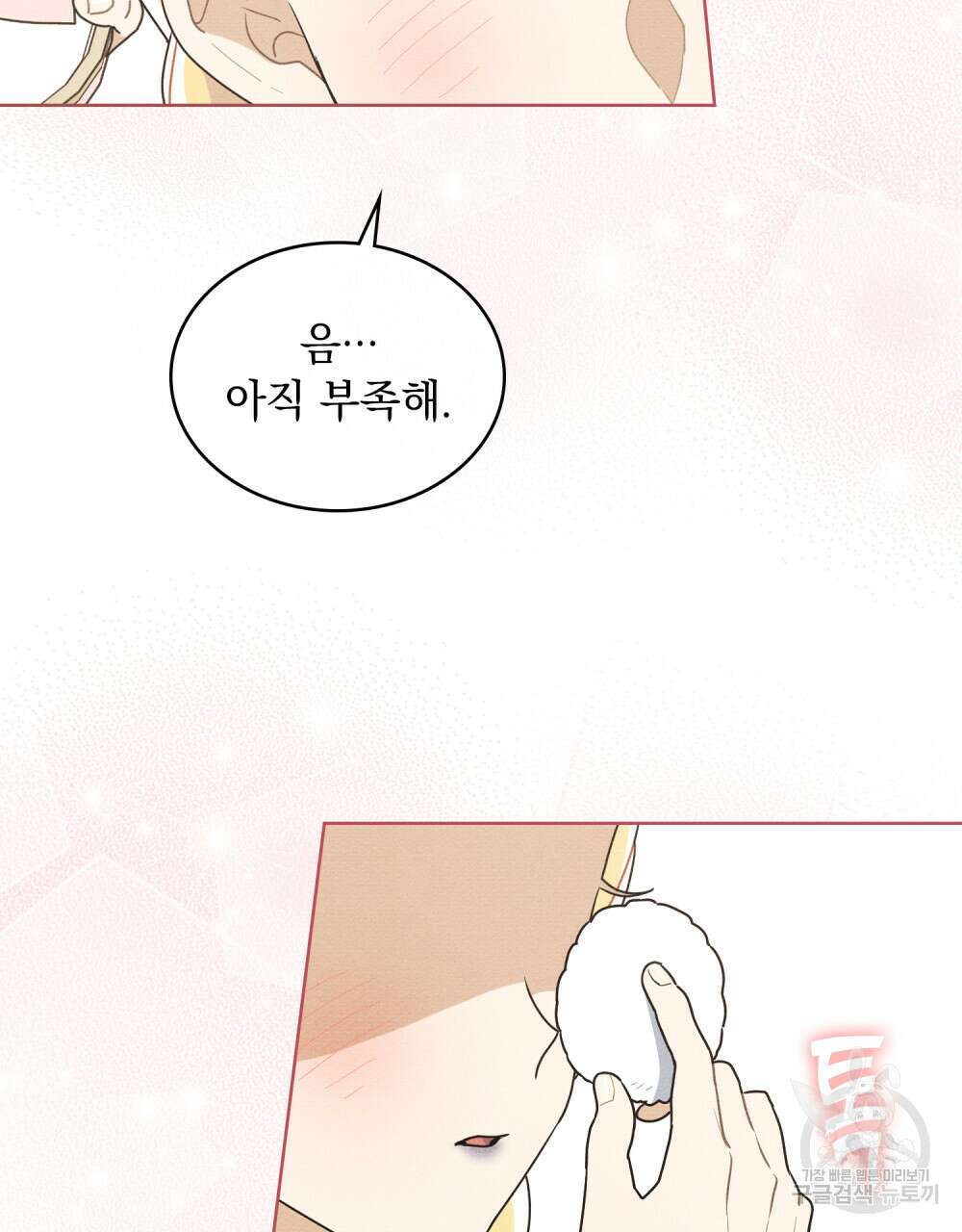 공작님, 우리 목욕합시다! 23화 12