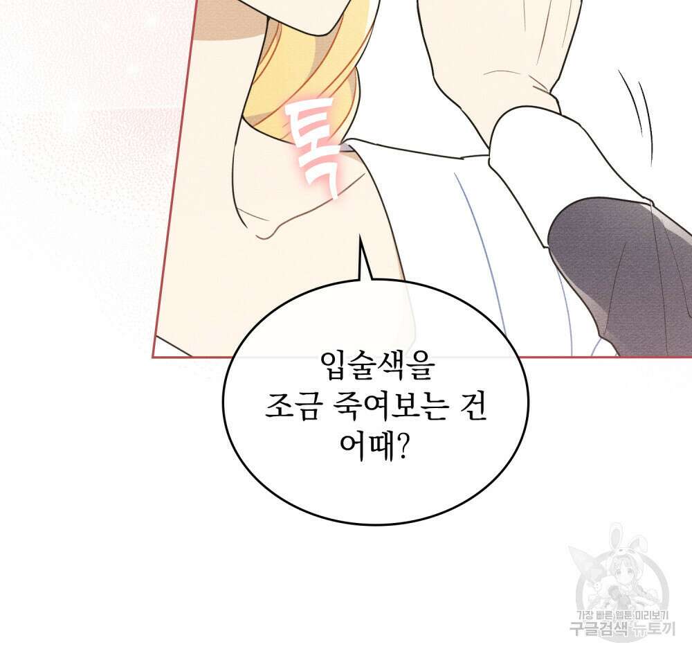 공작님, 우리 목욕합시다! 23화 13