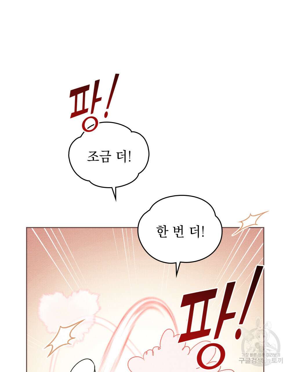 공작님, 우리 목욕합시다! 23화 14