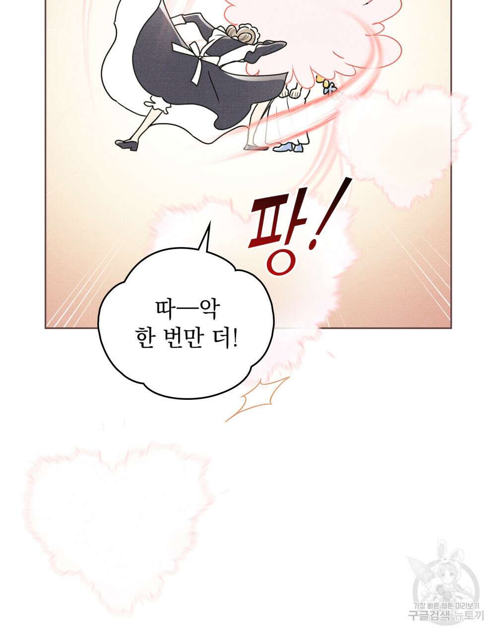 공작님, 우리 목욕합시다! 23화 15