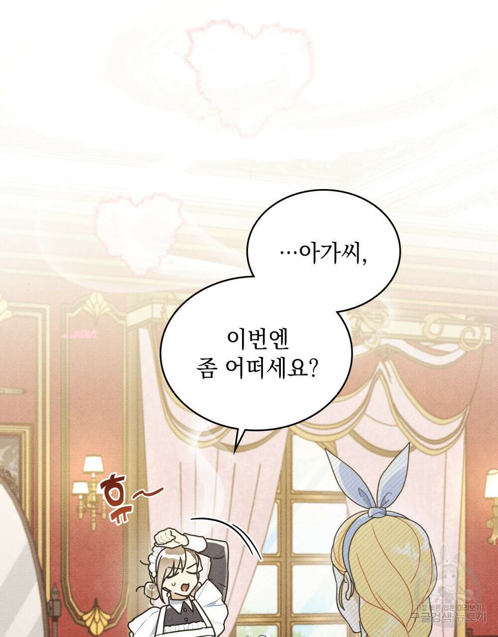 공작님, 우리 목욕합시다! 23화 16