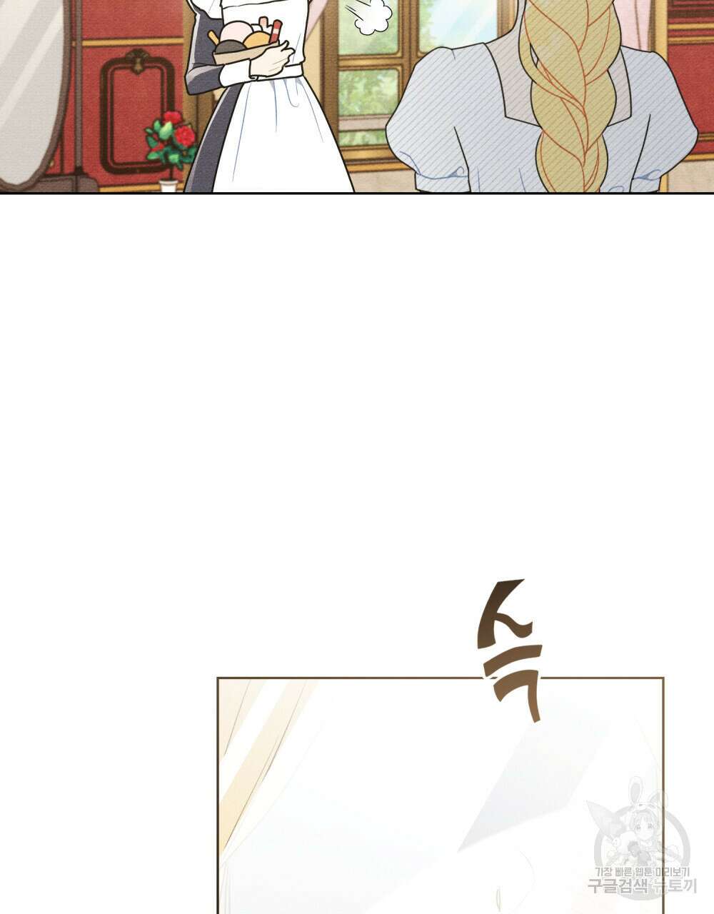 공작님, 우리 목욕합시다! 23화 17