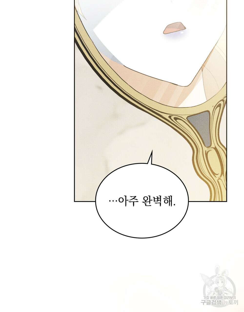 공작님, 우리 목욕합시다! 23화 18