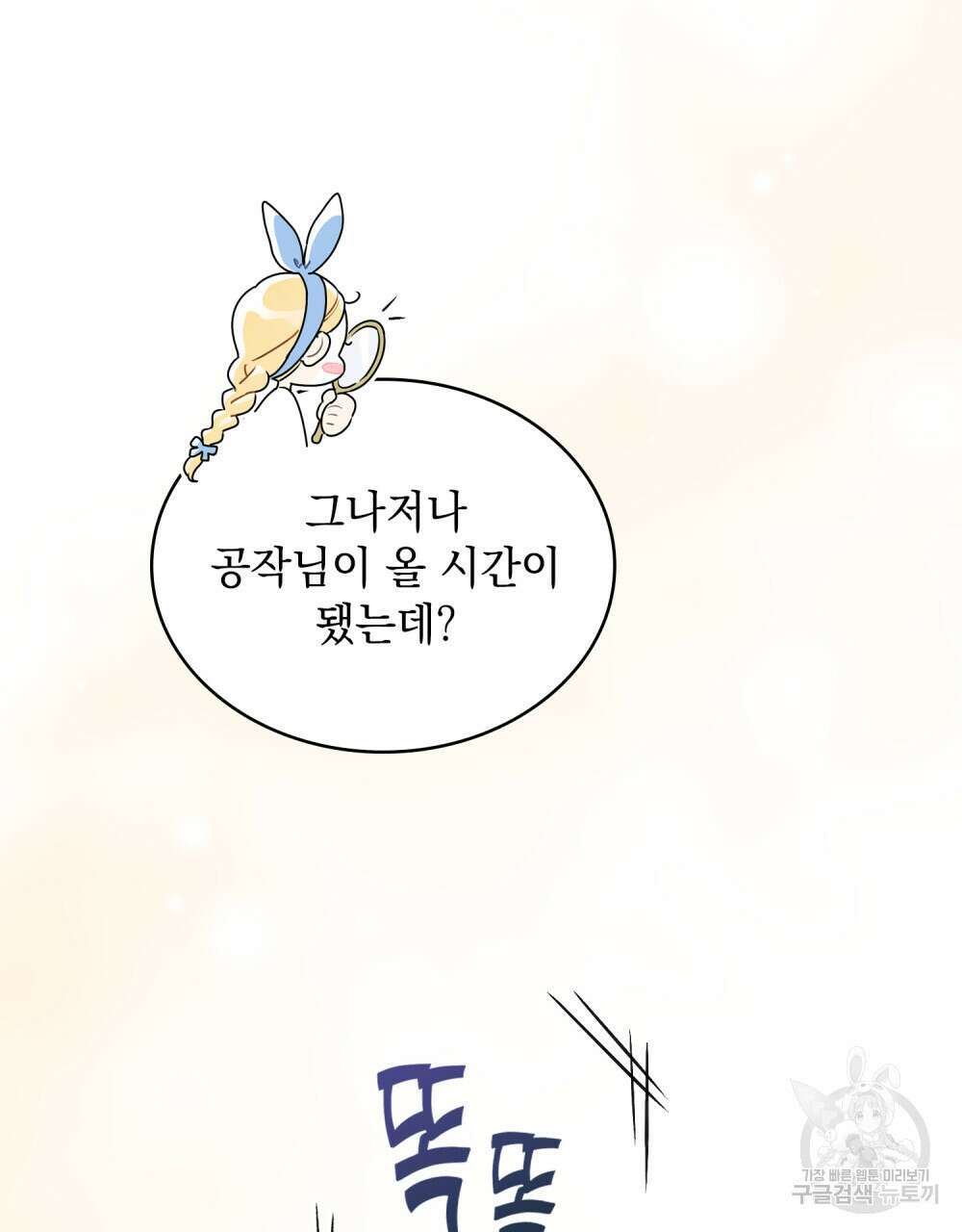 공작님, 우리 목욕합시다! 23화 19
