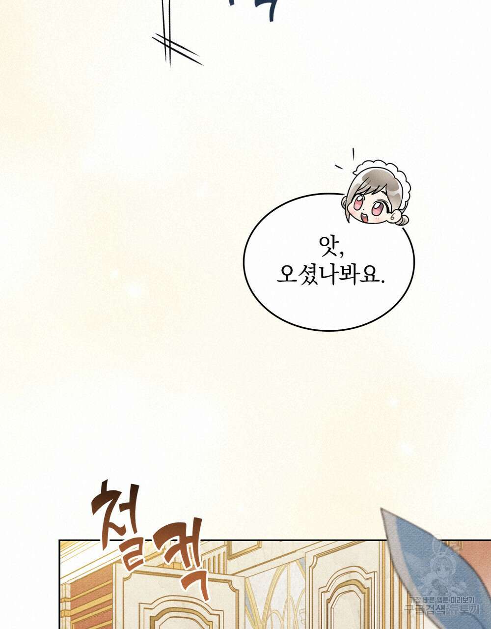 공작님, 우리 목욕합시다! 23화 20