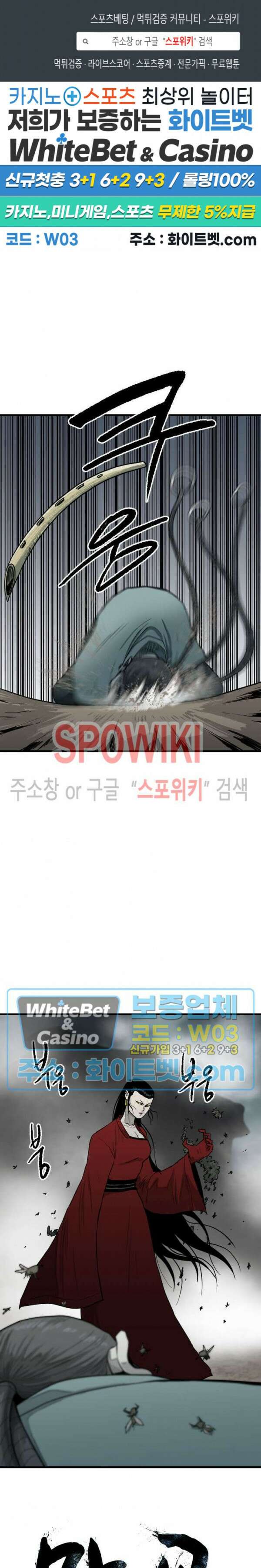 마교전사 60화 1