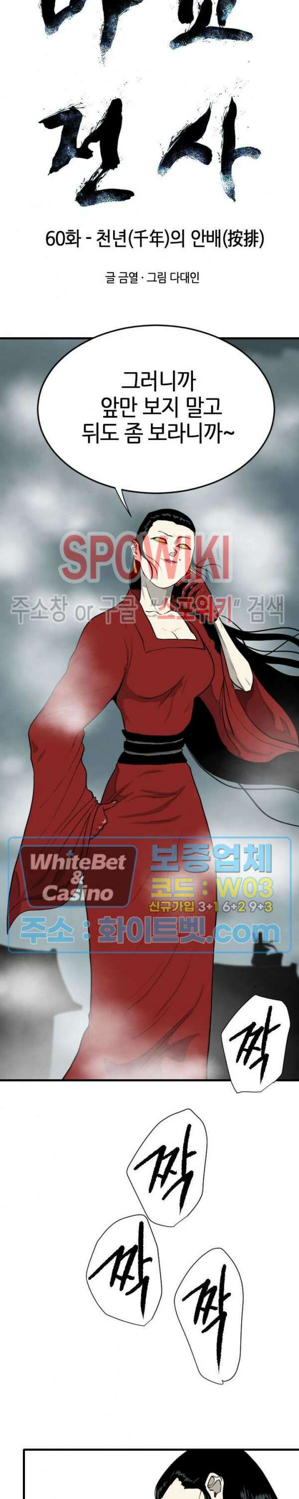 마교전사 60화 2