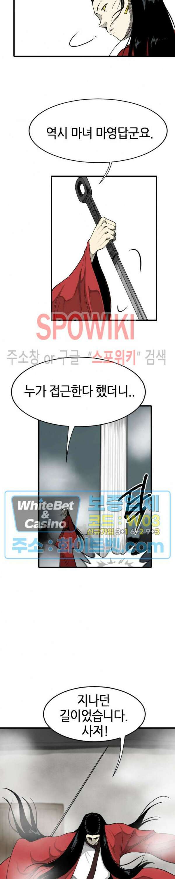 마교전사 60화 3