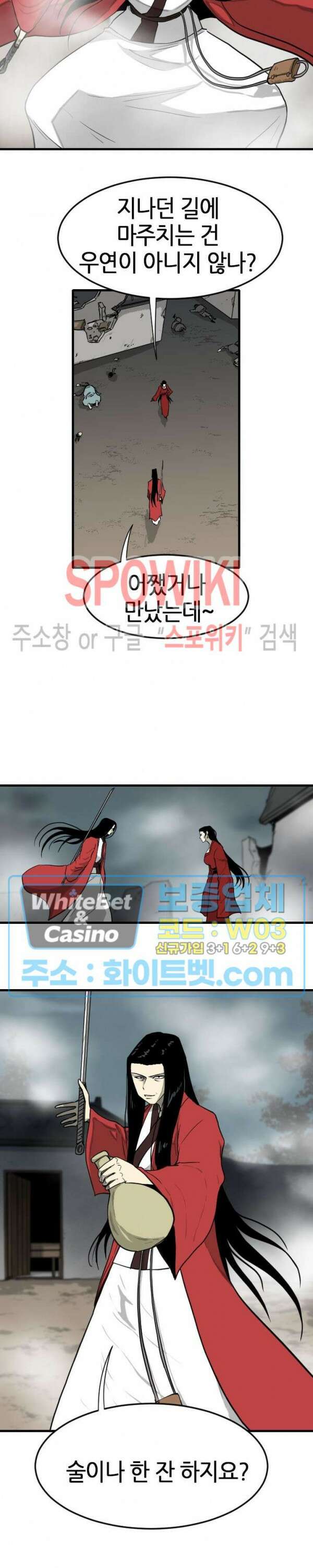 마교전사 60화 4