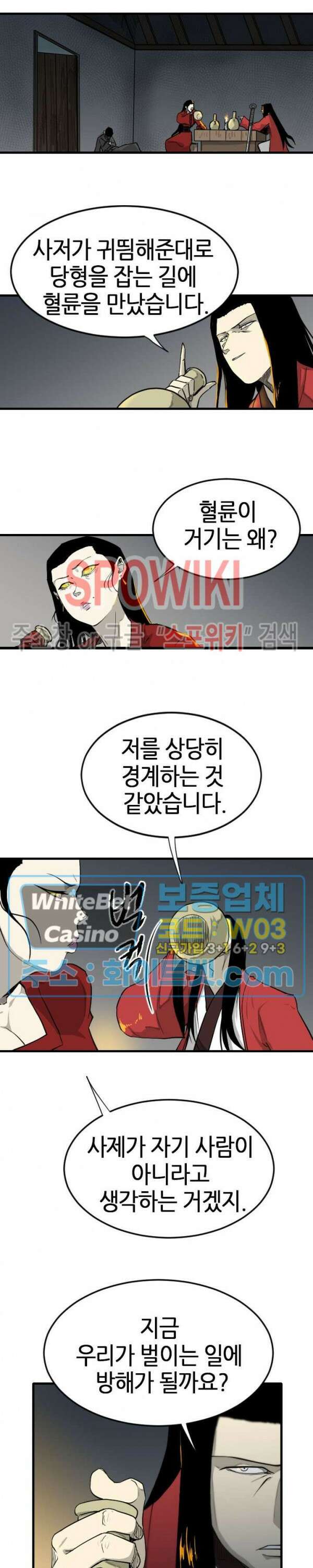 마교전사 60화 5