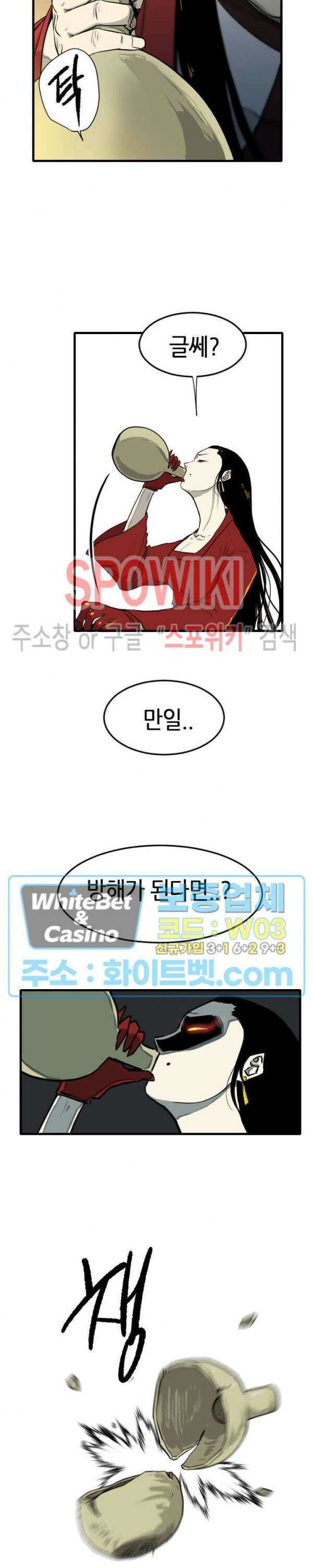 마교전사 60화 6