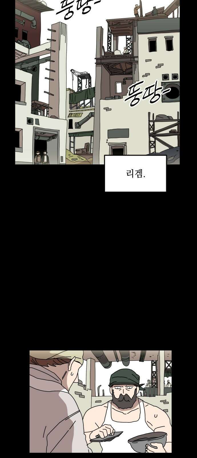 마이너스의 손 117화 2