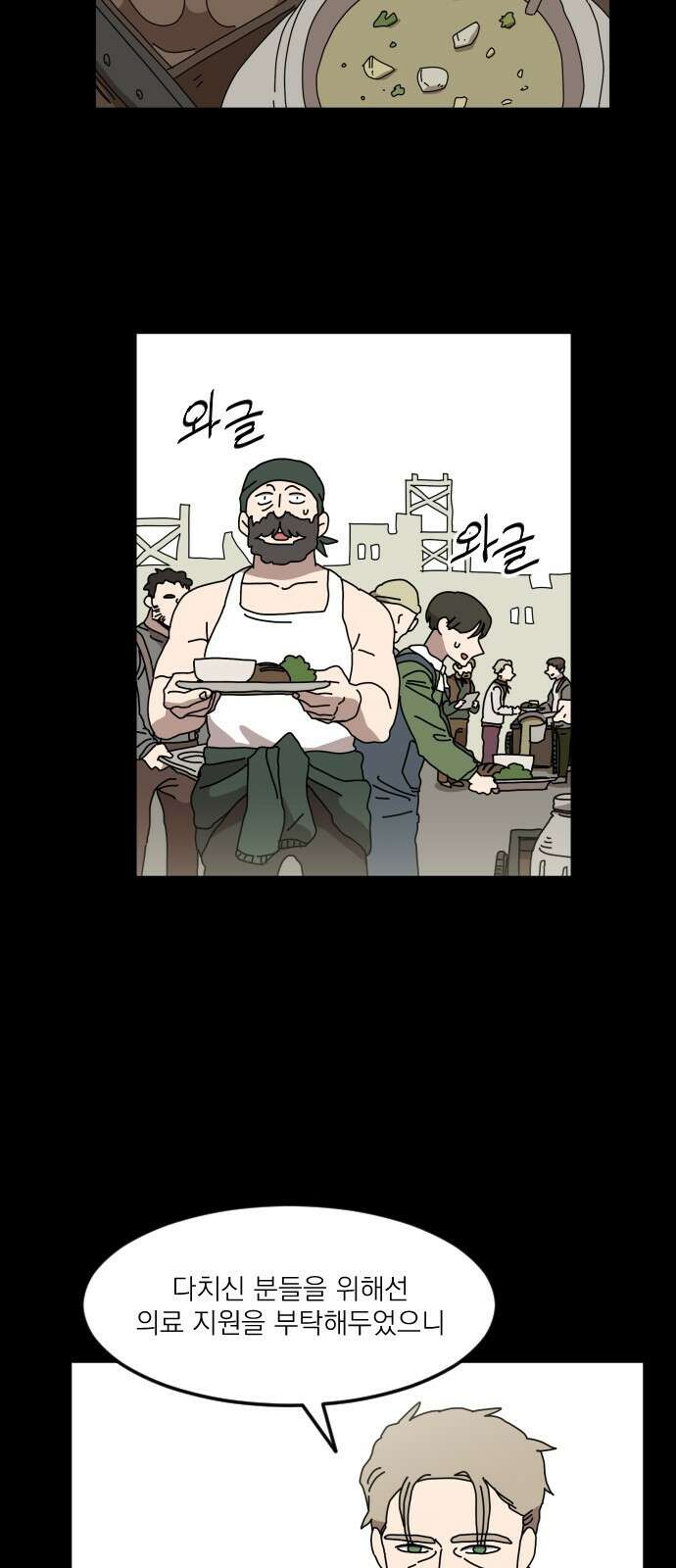 마이너스의 손 117화 5