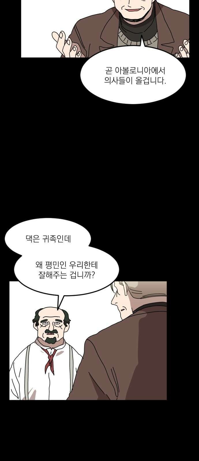마이너스의 손 117화 6