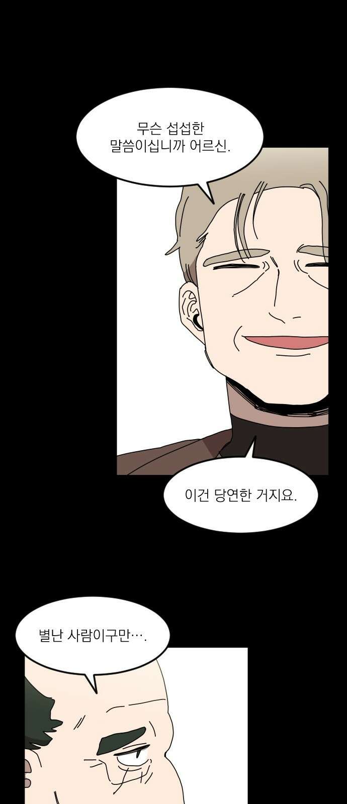 마이너스의 손 117화 7