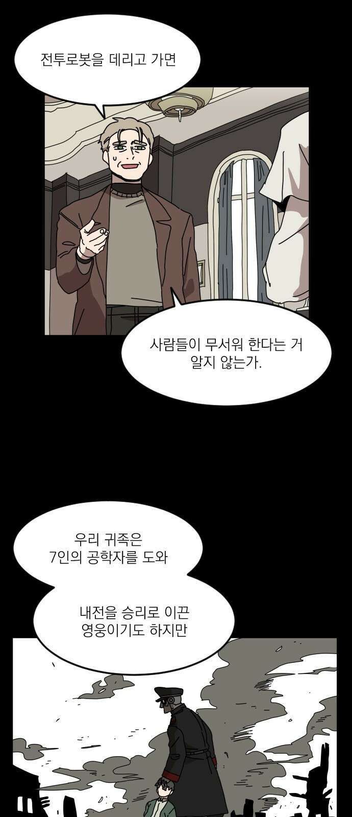 마이너스의 손 117화 11