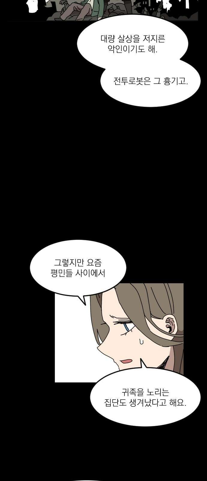 마이너스의 손 117화 12