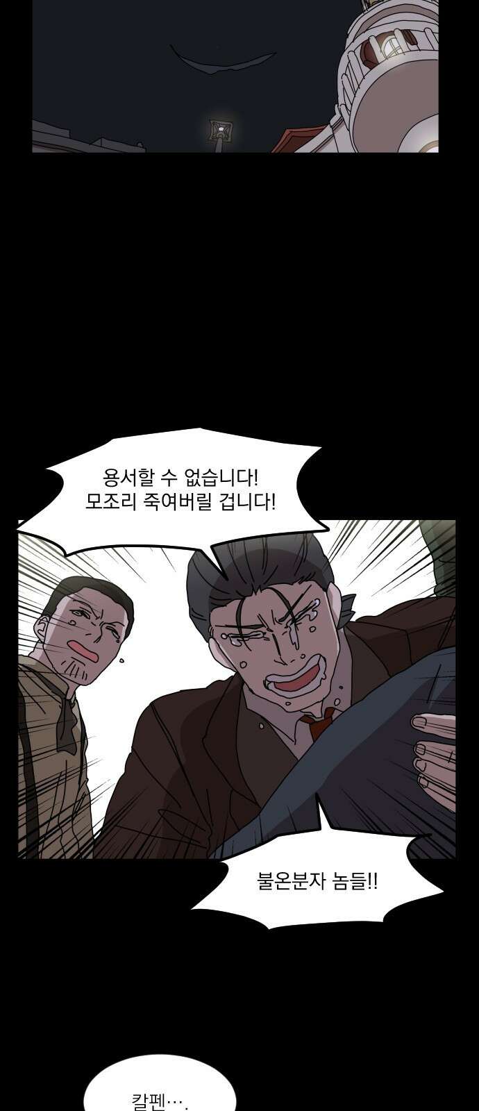 마이너스의 손 117화 22
