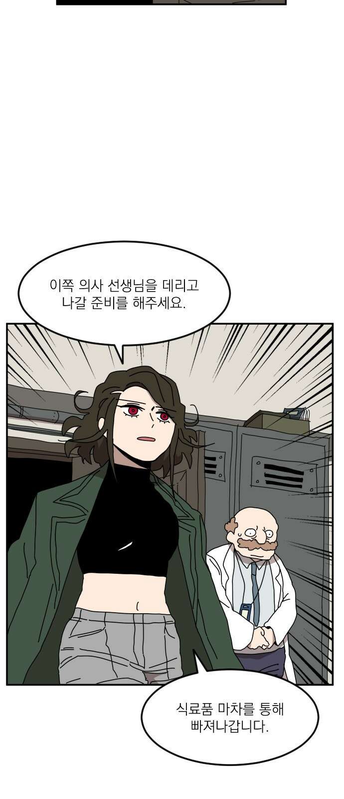 마이너스의 손 117화 27