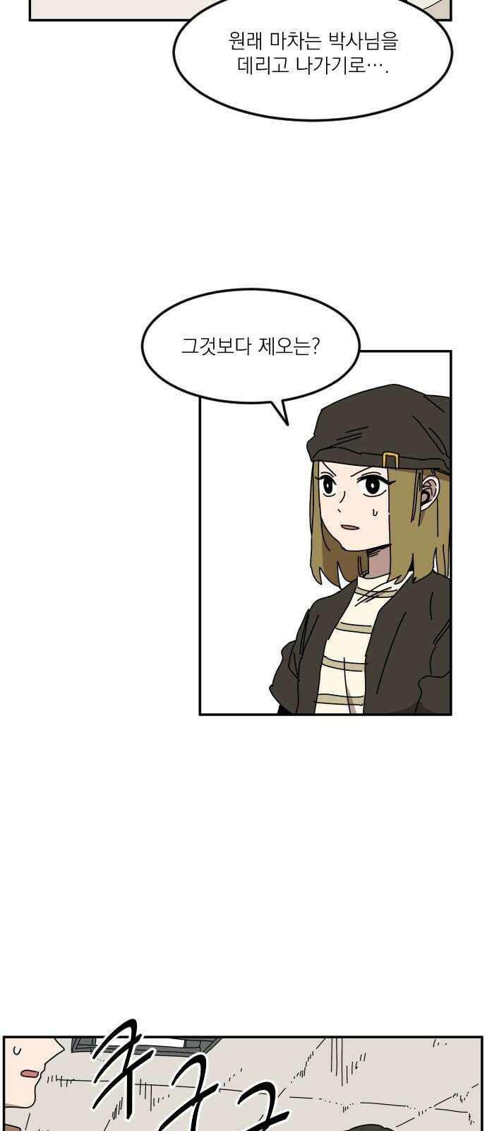 마이너스의 손 117화 29