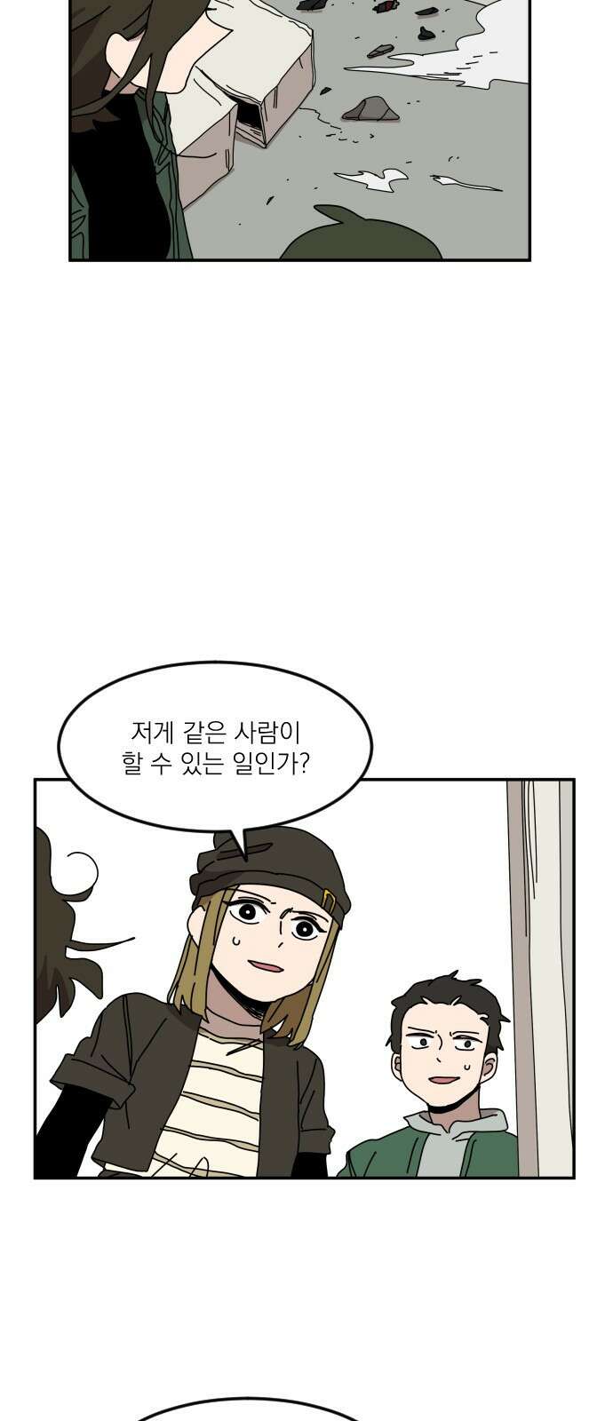 마이너스의 손 117화 41
