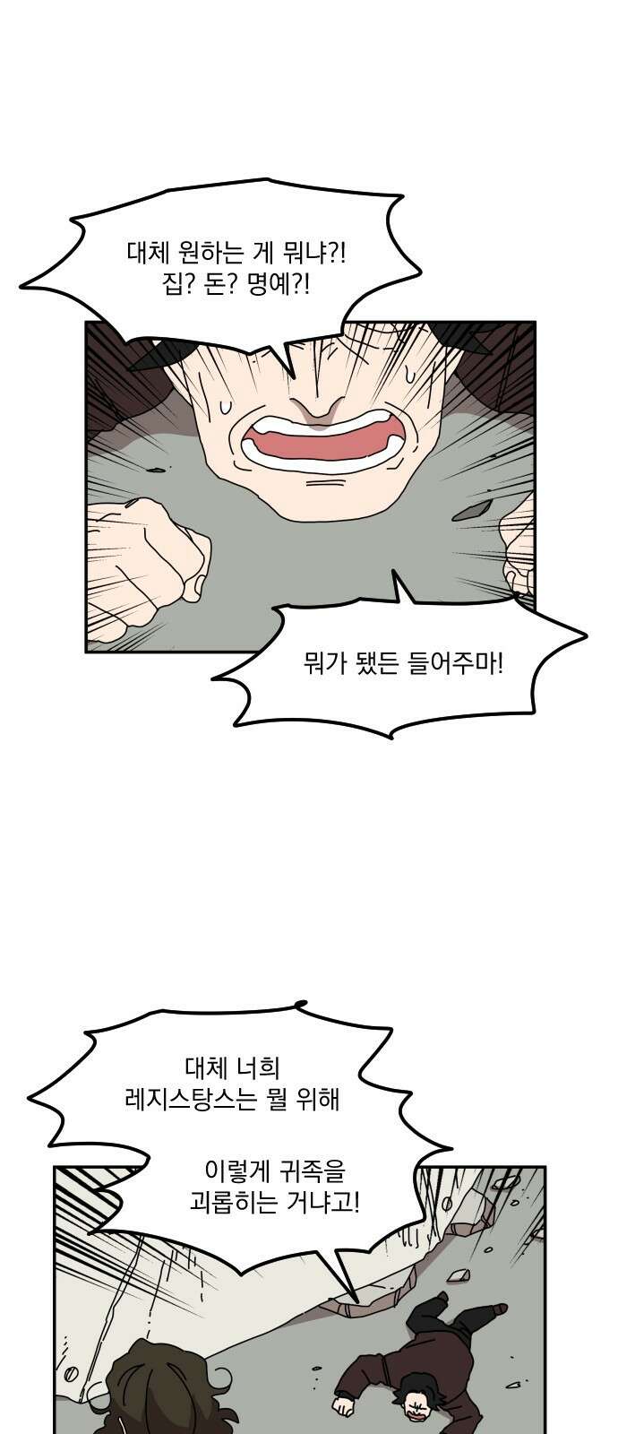 마이너스의 손 117화 47