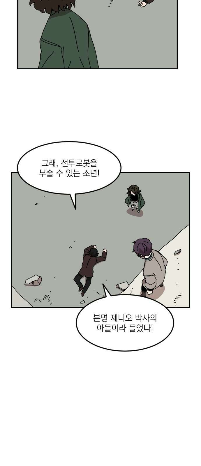 마이너스의 손 117화 48