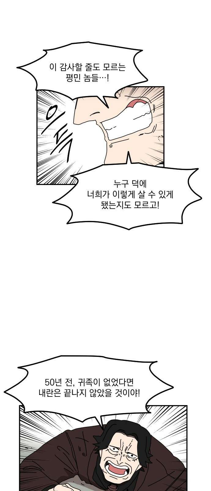 마이너스의 손 117화 50