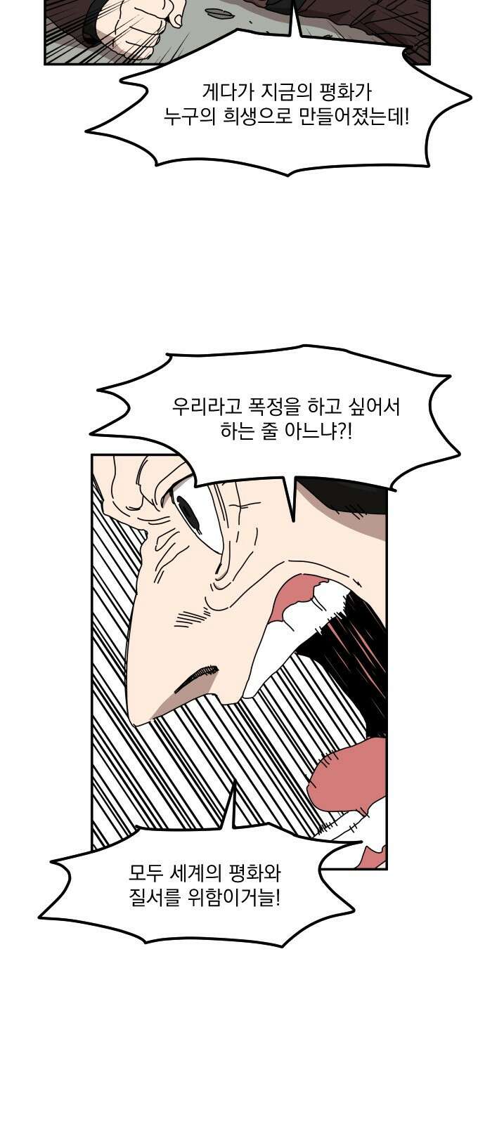 마이너스의 손 117화 51