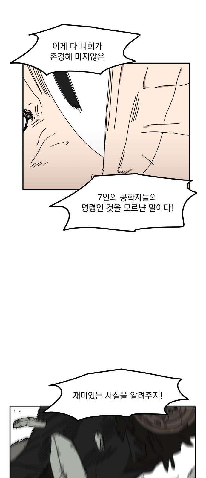 마이너스의 손 117화 52