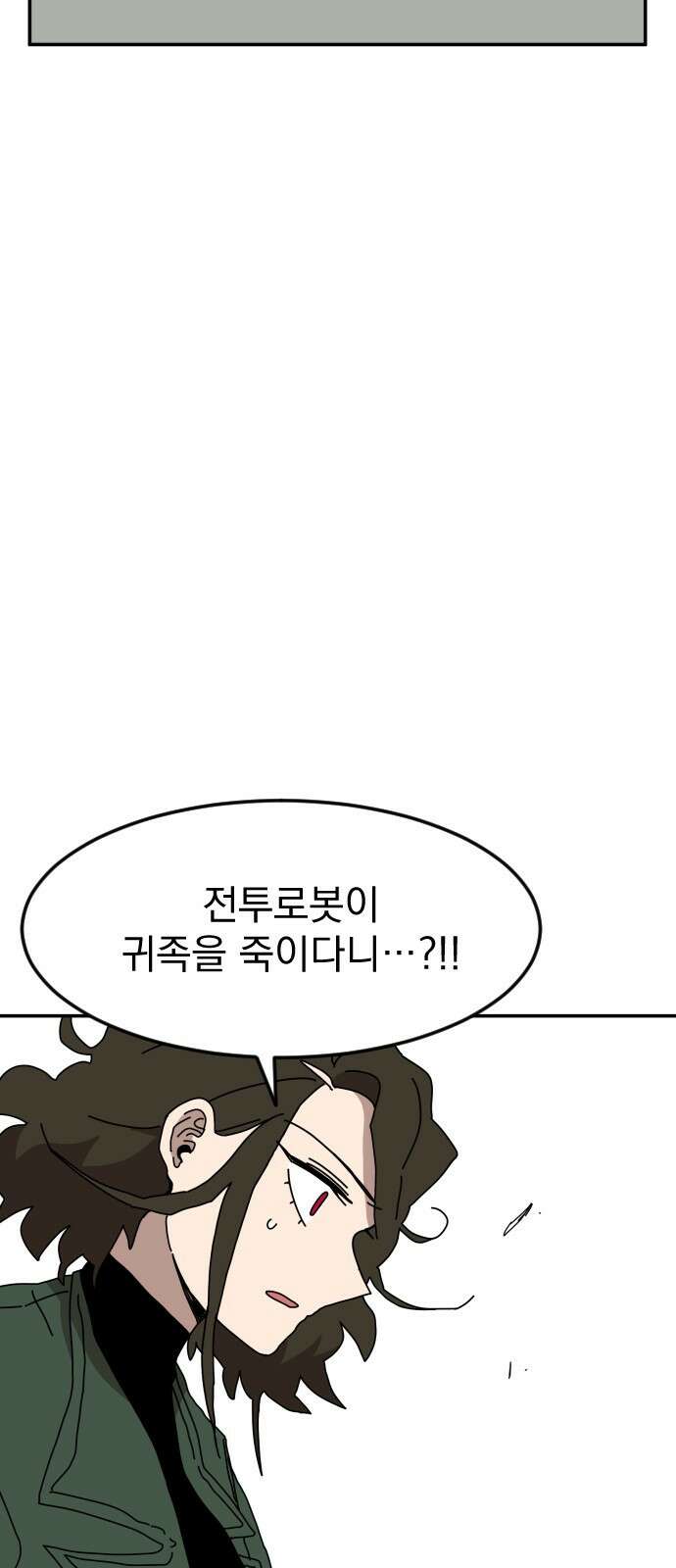 마이너스의 손 117화 59