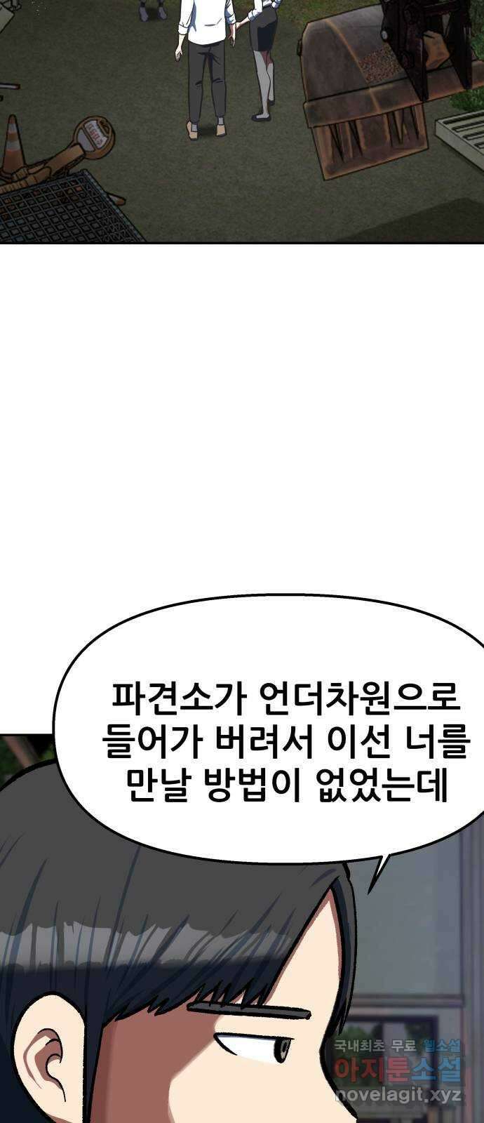 파견체 78화 H-48 2