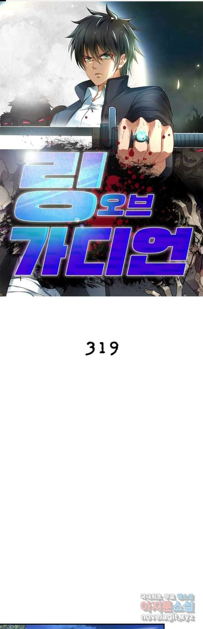 링 오브 가디언 319화 1