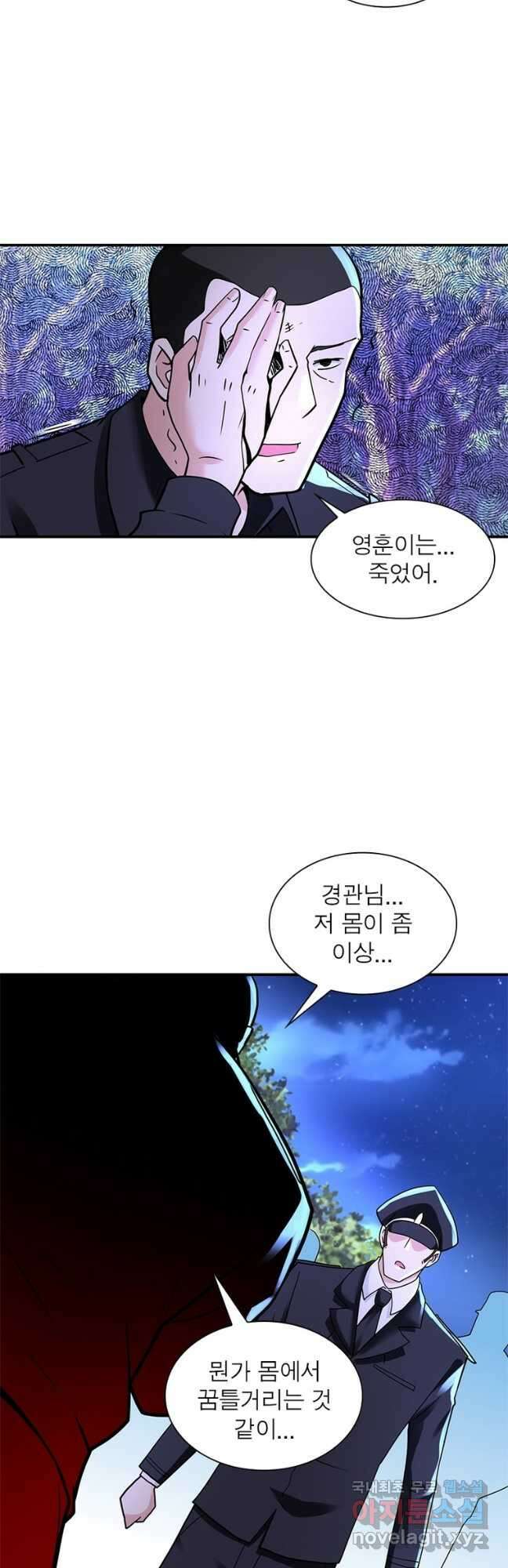 링 오브 가디언 319화 4