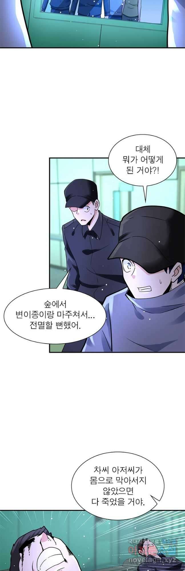 링 오브 가디언 319화 22