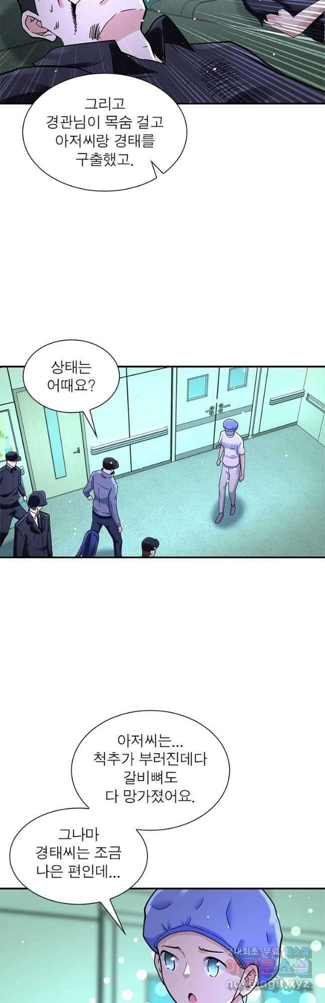 링 오브 가디언 319화 23