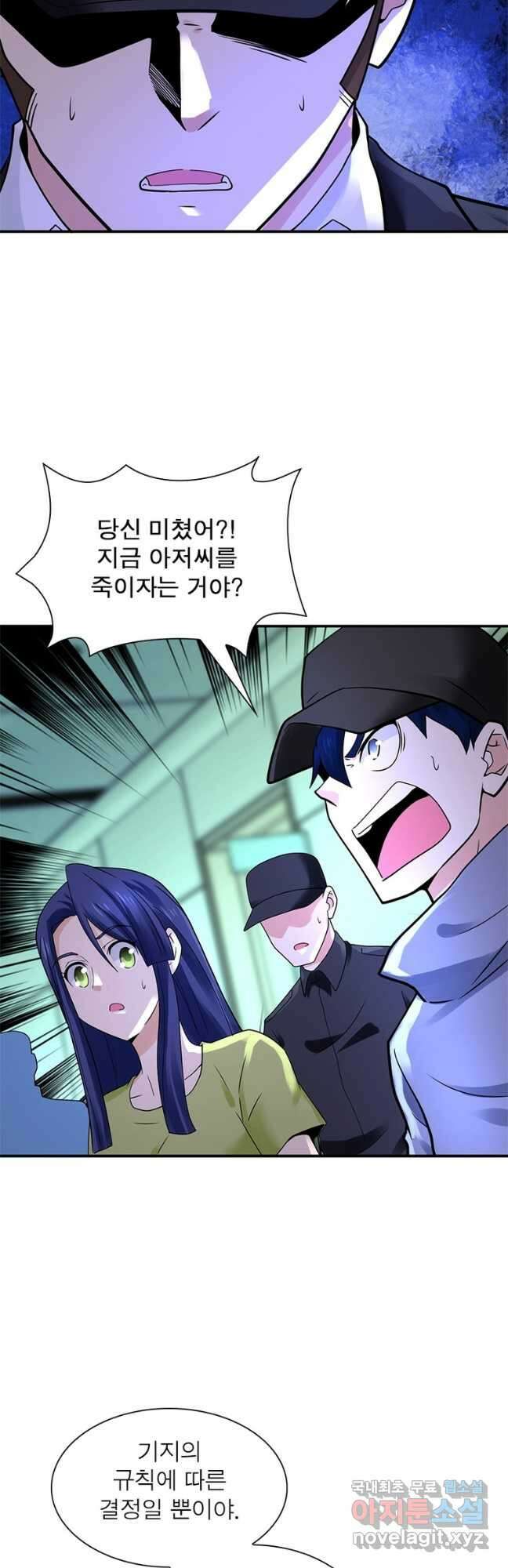 링 오브 가디언 319화 25