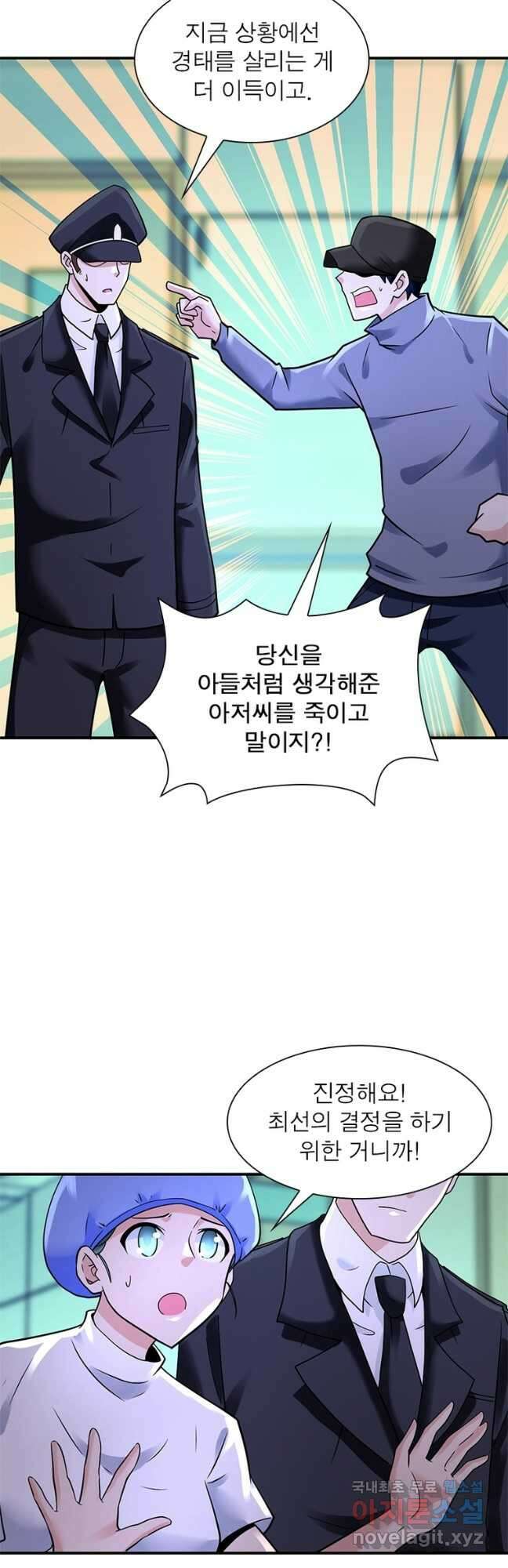 링 오브 가디언 319화 26