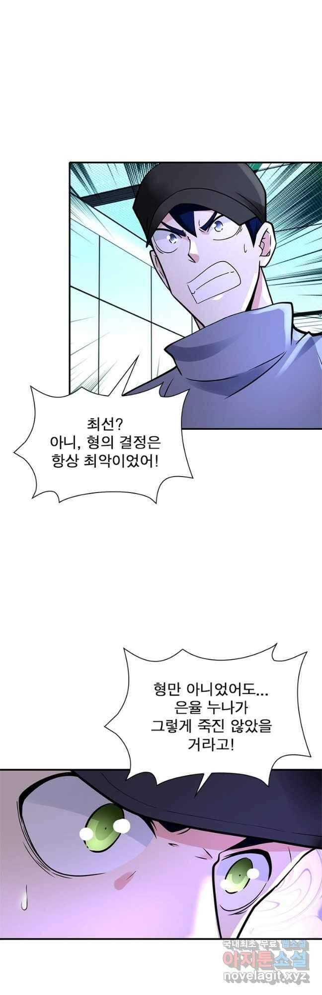 링 오브 가디언 319화 27