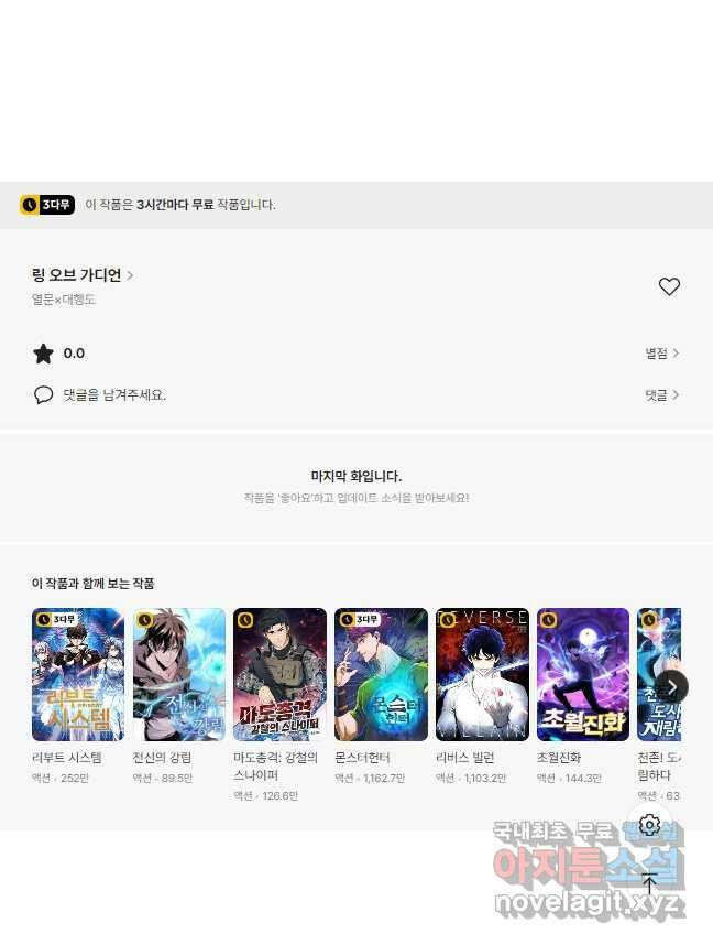 링 오브 가디언 319화 29